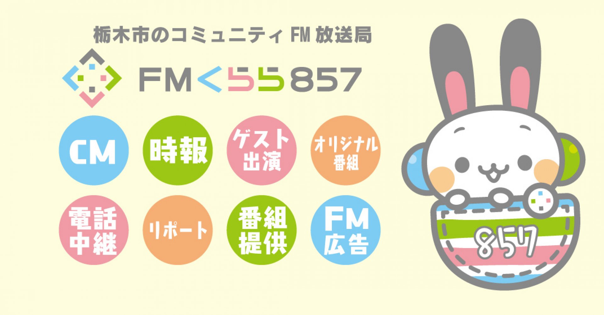 FMくらら