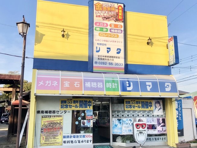 有限会社シマタニ時計店 コレクション