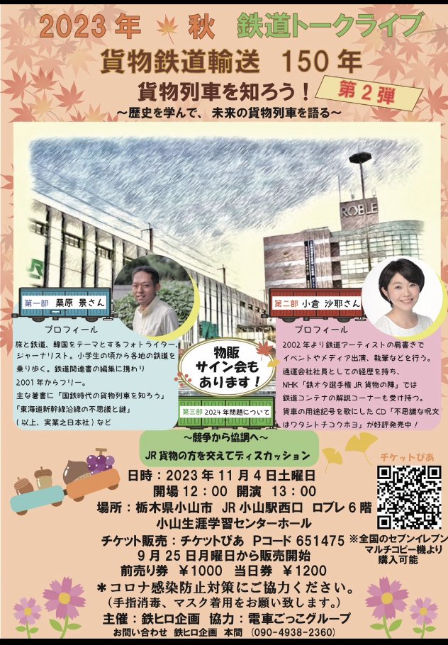 貨物列車を知ろう！第２弾｜イベント掲示板｜ふらっとろーかる