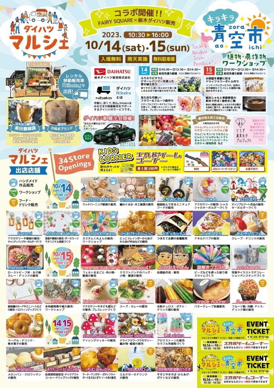 10/15】にがおえやさん イベント出店｜イベント掲示板｜ふらっとろーかる