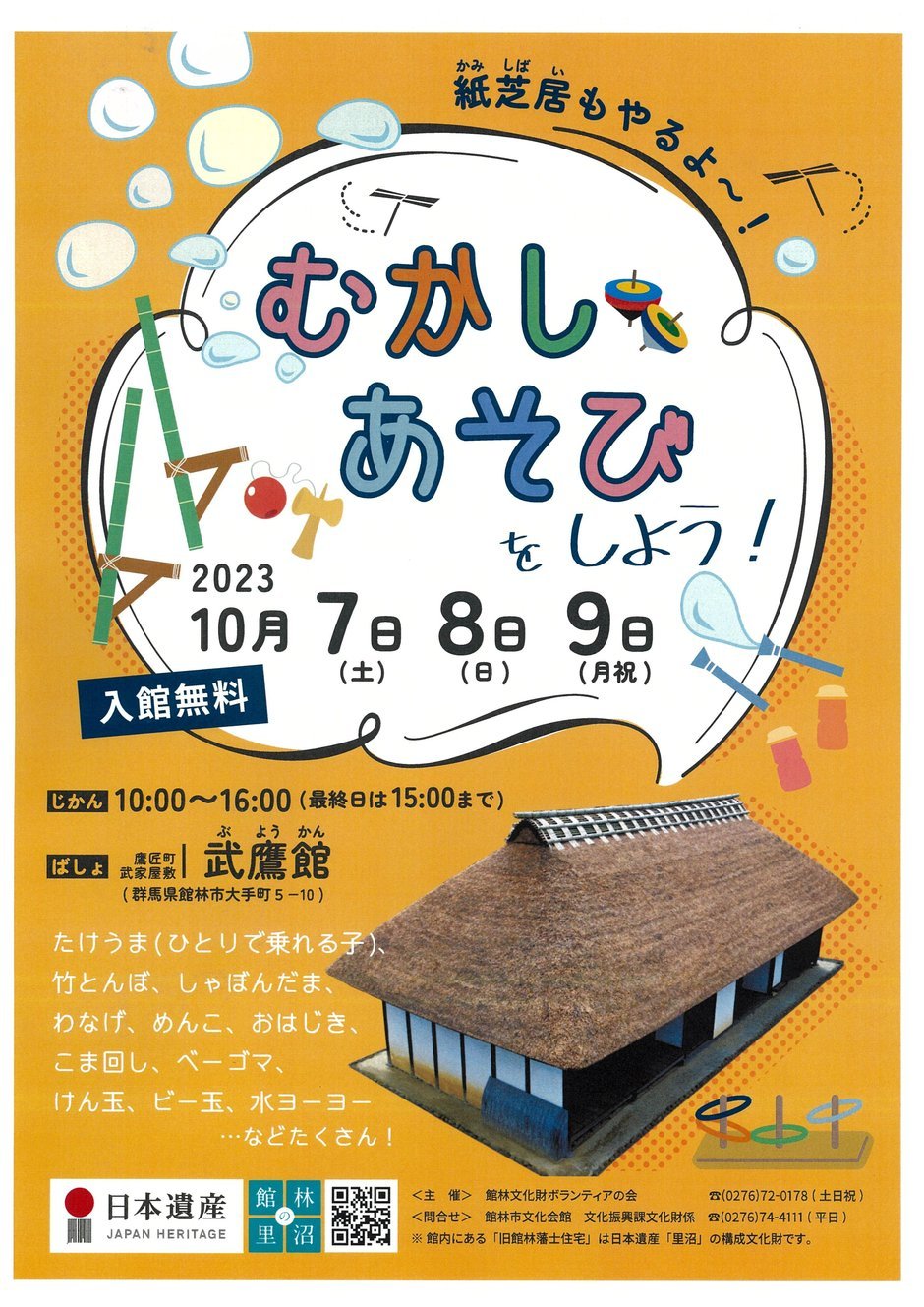 むかしあそびをしよう！｜イベント掲示板｜ふらっとろーかる