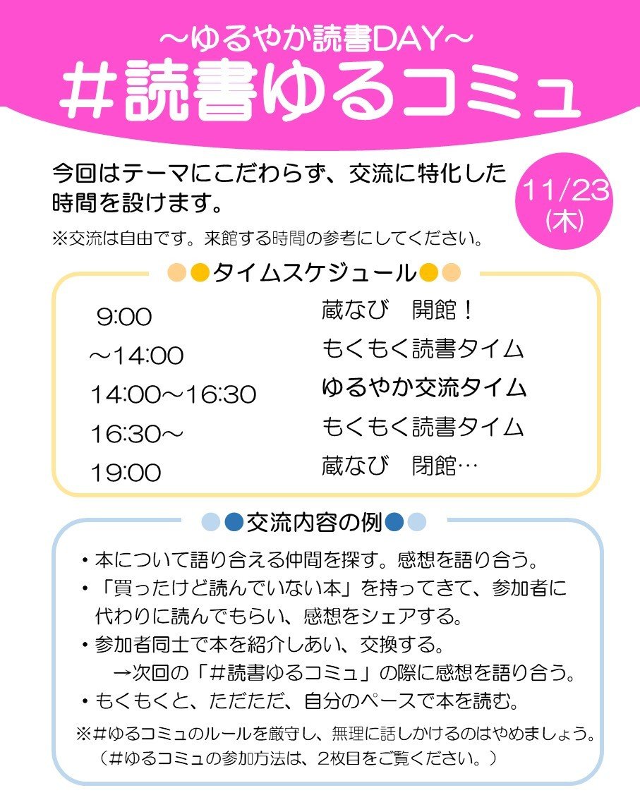 ゆるコミュ～ゆるやか読書DAY～｜イベント掲示板｜ふらっとろーかる