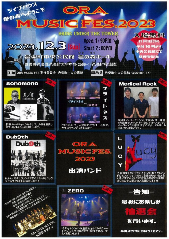 ORA MUSIC FES.2023