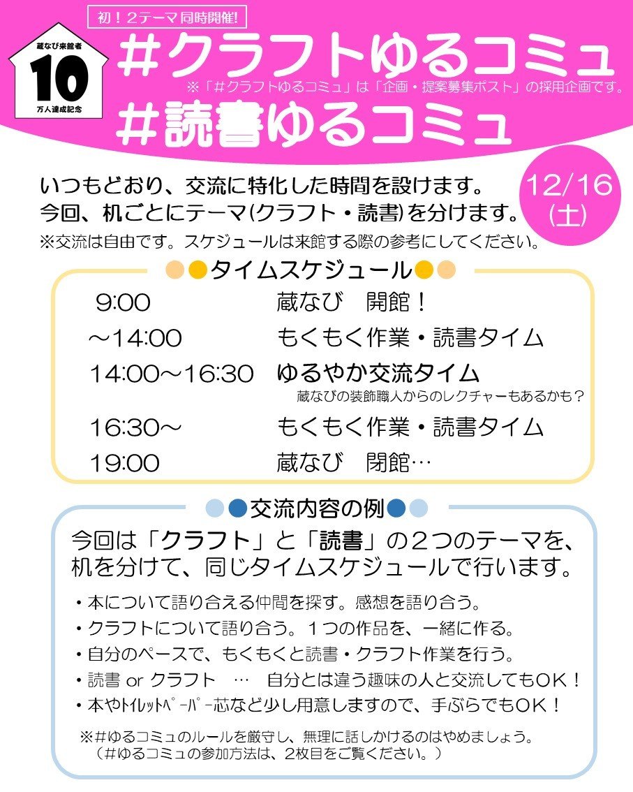 ゆるコミュ（＃クラフトゆるコミュ ＆ ＃読書ゆるコミュ 同時開催