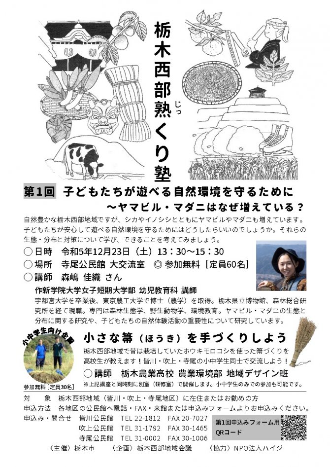 令和5年度 栃木西部熟くり塾(第1回)