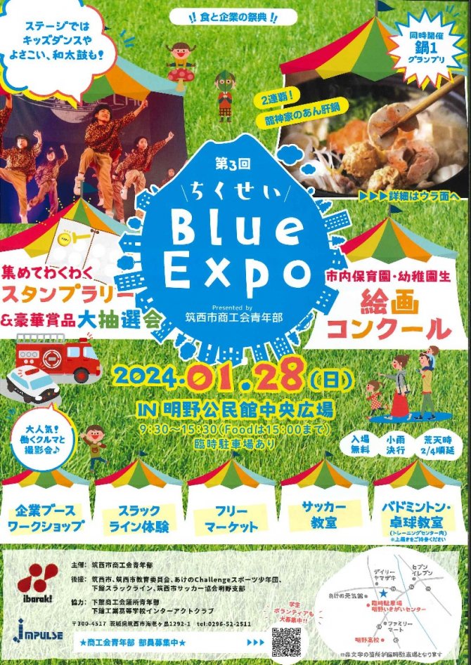 第3回　ちくせいBlue Expo