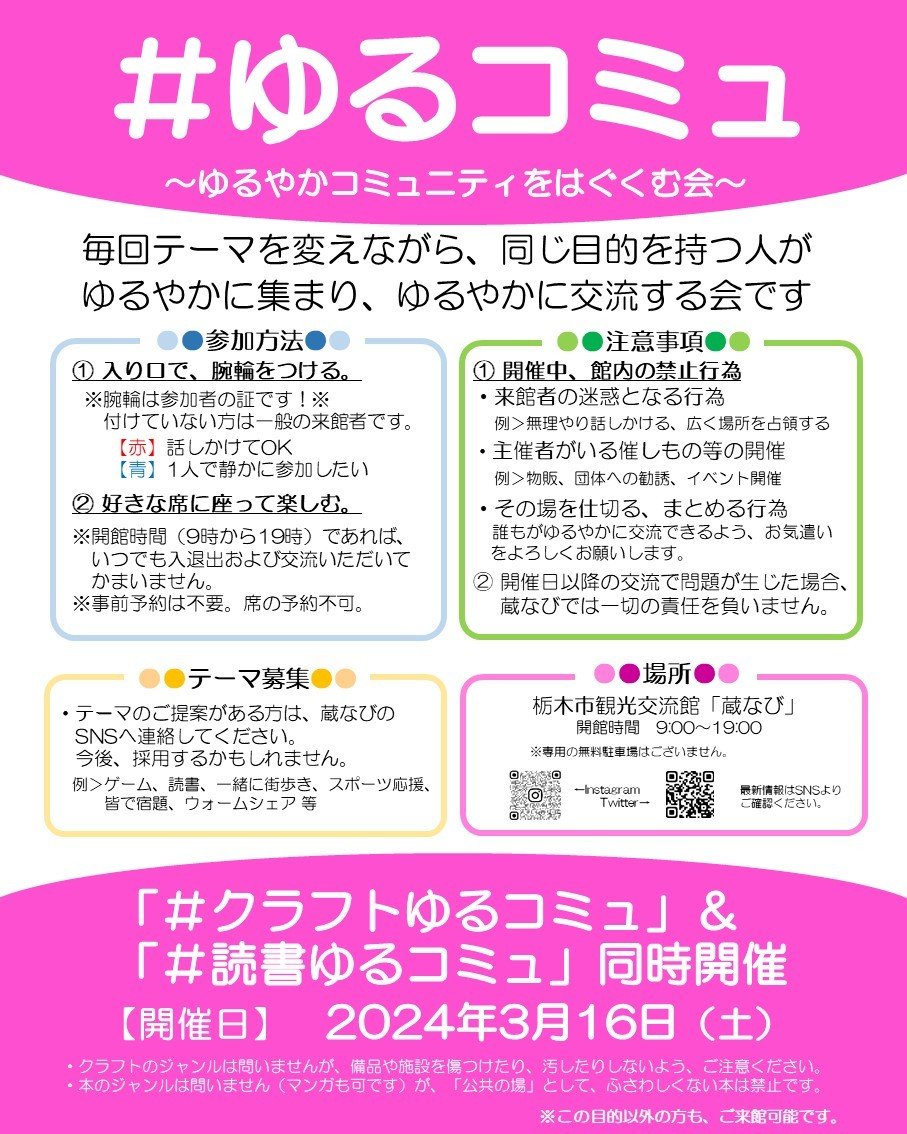 ゆるコミュ（＃クラフトゆるコミュ ＆ ＃読書ゆるコミュ 同時開催