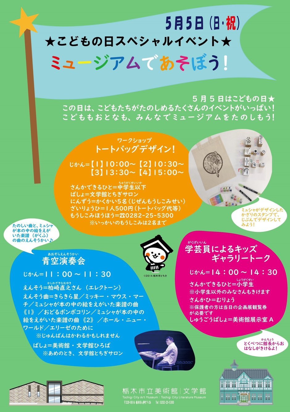 ☆こどもの日スペシャルイベント☆「ミュージアムであそぼう！」｜イベント掲示板｜ふらっとろーかる