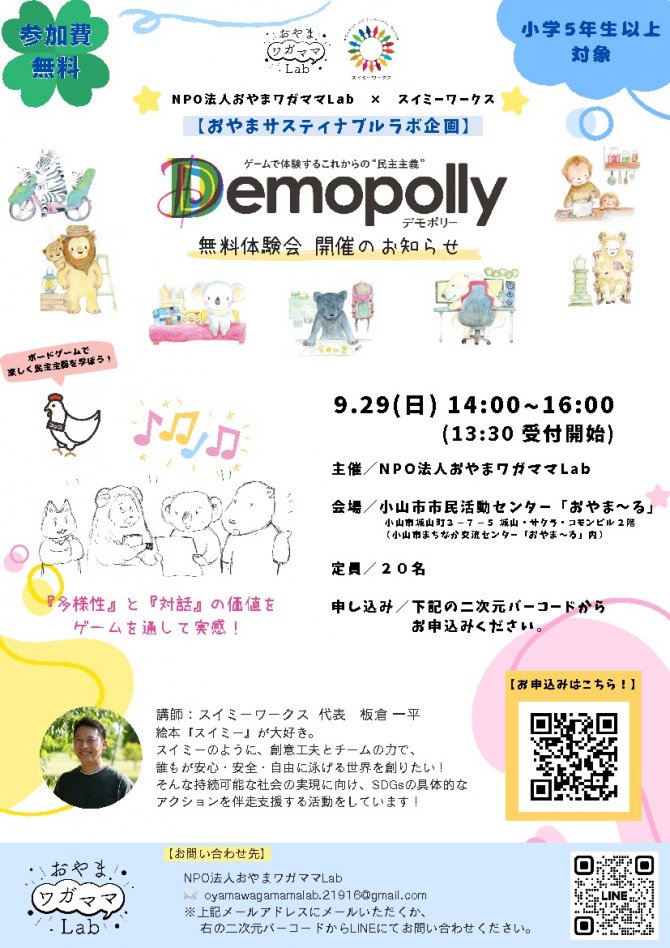 Demopolly 無料体験会