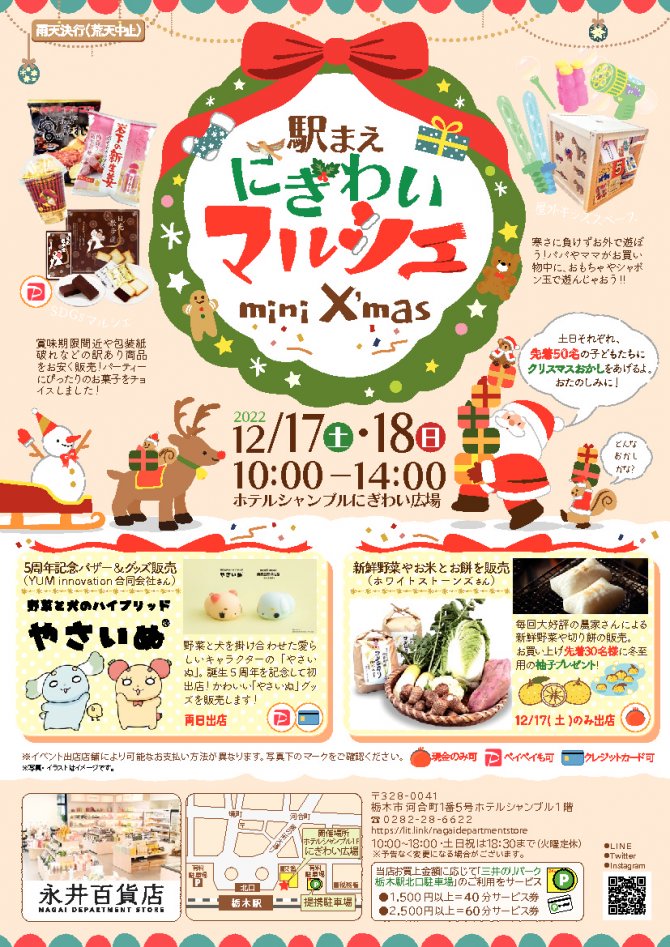 駅まえにぎわいマルシェ mini X'mas