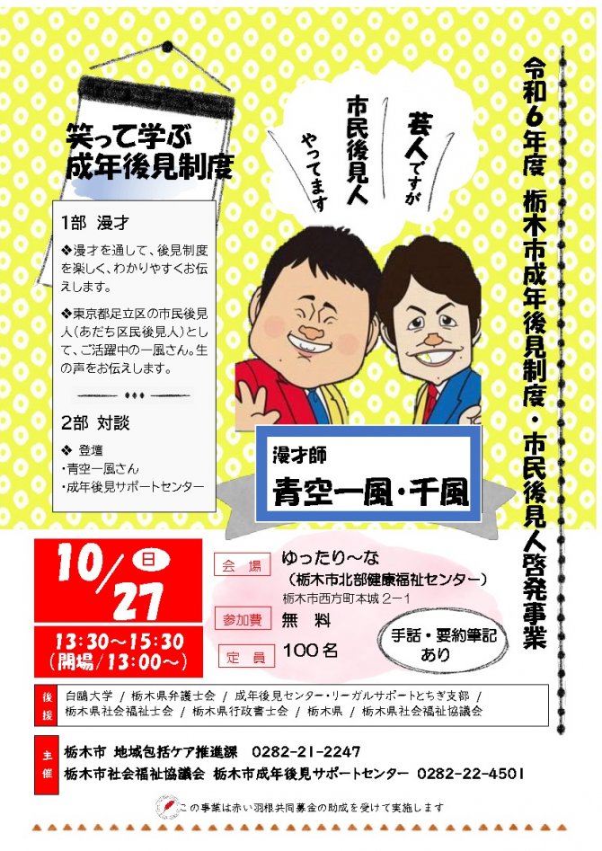 令和６年度 成年後見制度・市民後見人啓発事業 「笑って学ぶ成年後見制度」