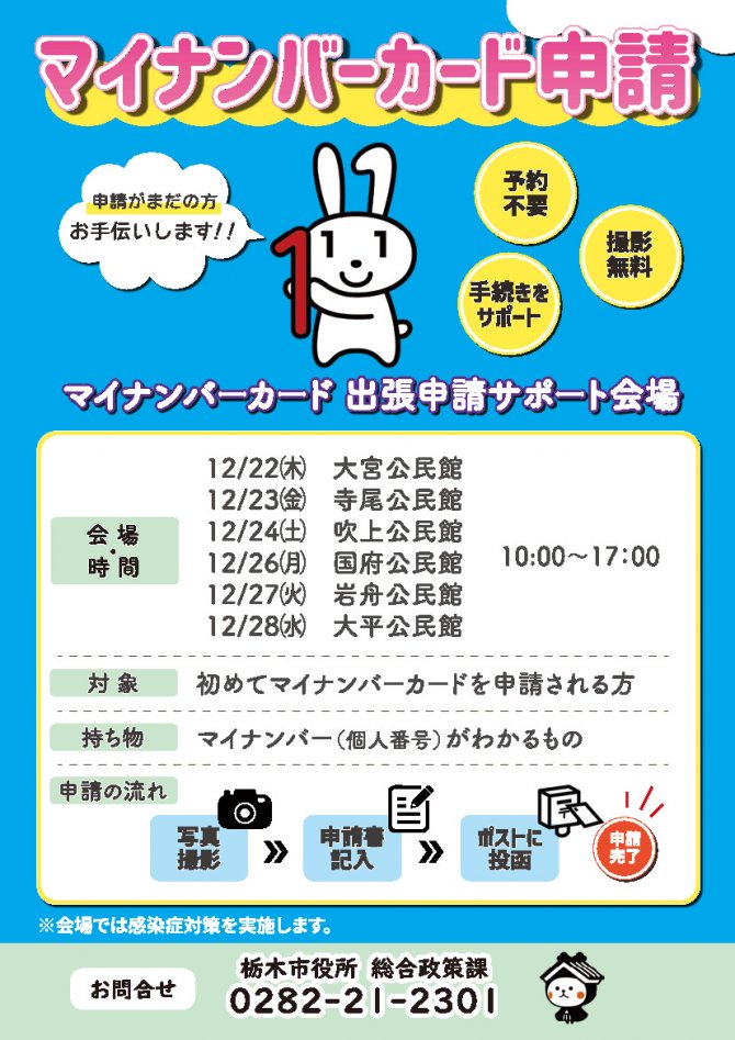 マイナンバーカード出張申請サポート