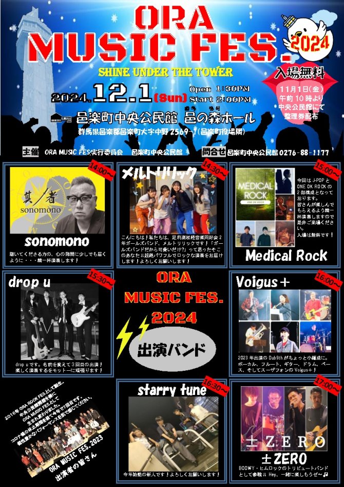 ORA　MUSIC FES.2024 -SHINE UNDER THE TOWER-