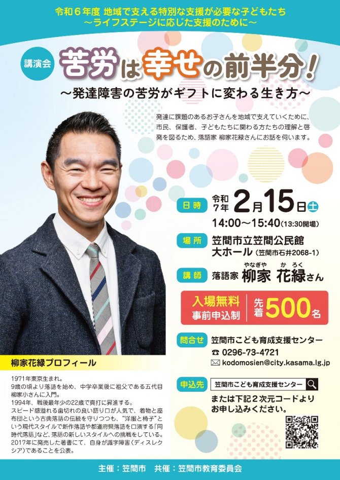 講演会　苦労は幸せの前半分！～発達障害の苦労がギフトに変わる生き方～