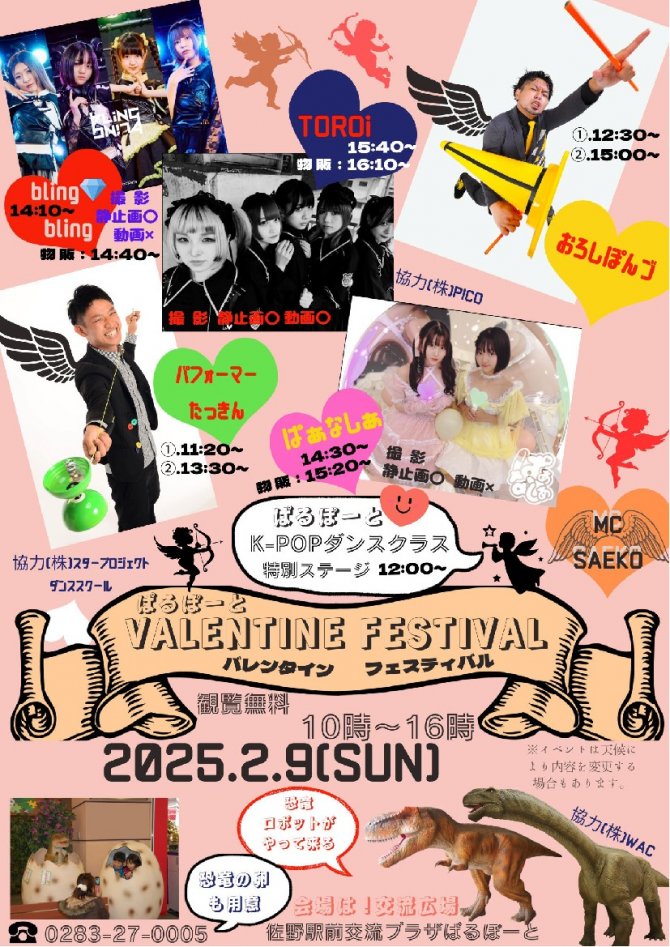 ぱるぽーと　VALENTINE FESTIVAL