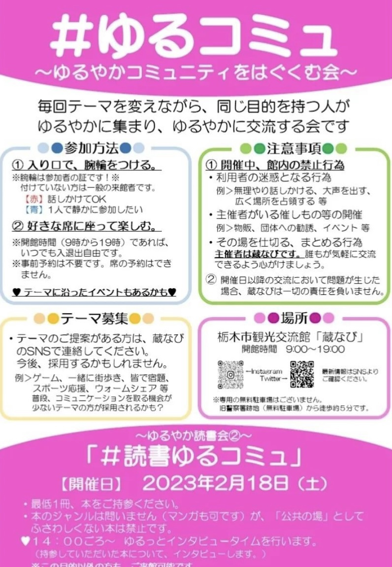 ゆるコミュ（2月18日）｜イベント掲示板｜ふらっとろーかる