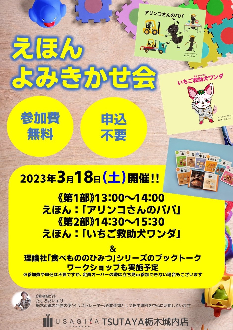 えほんよみきかせ会｜イベント掲示板｜ふらっとろーかる