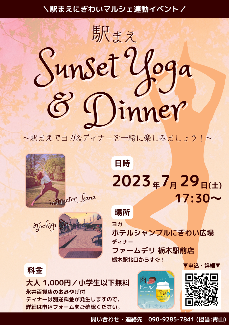 駅まえSunset Yoga & Dinner｜イベント掲示板｜ふらっとろーかる