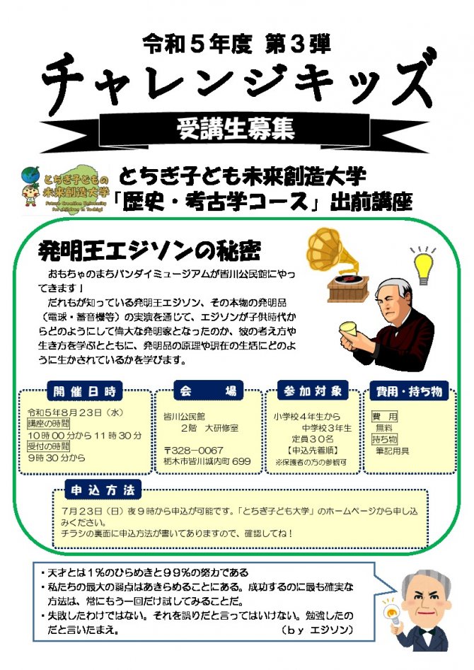 令和5年 第3弾チャレンジキッズ