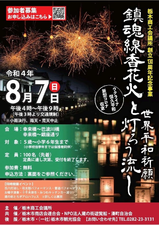 鎮魂線香花火と灯ろう流し イベント掲示板 ふらっとろーかる