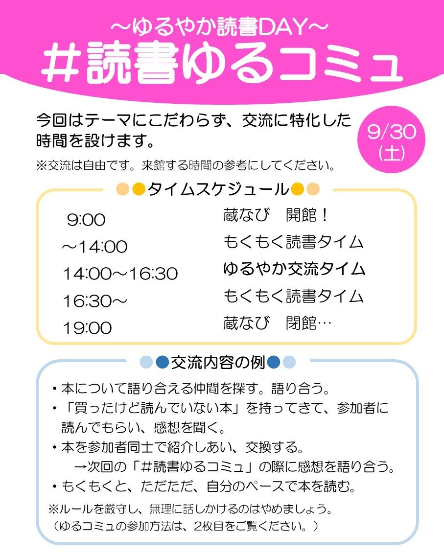 ゆるコミュ ～ゆるやか読書DAY～｜イベント掲示板｜ふらっとろーかる