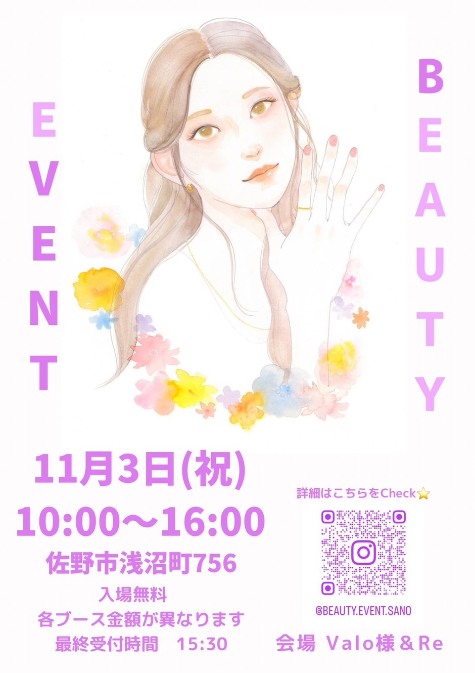 BEAUTY EVENT｜イベント掲示板｜ふらっとろーかる