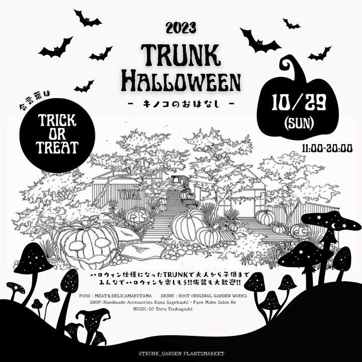 TRUNK HELLOWEEN ーキノコのおはなしー｜イベント掲示板｜ふらっとろーかる