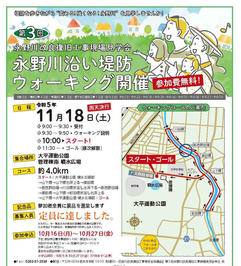 第3回永野川改良復旧工事現場見学会 永野川沿い堤防ウォーキング開催