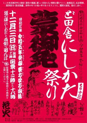 ど田舎にしかた祭り その十三｜イベント掲示板｜ふらっとろーかる