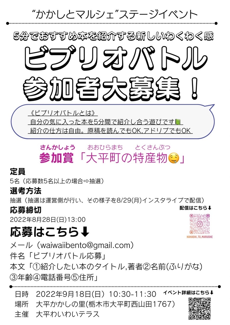 ビブリオバトル ｉｎ かかしとマルシェ イベント掲示板 ふらっとろーかる