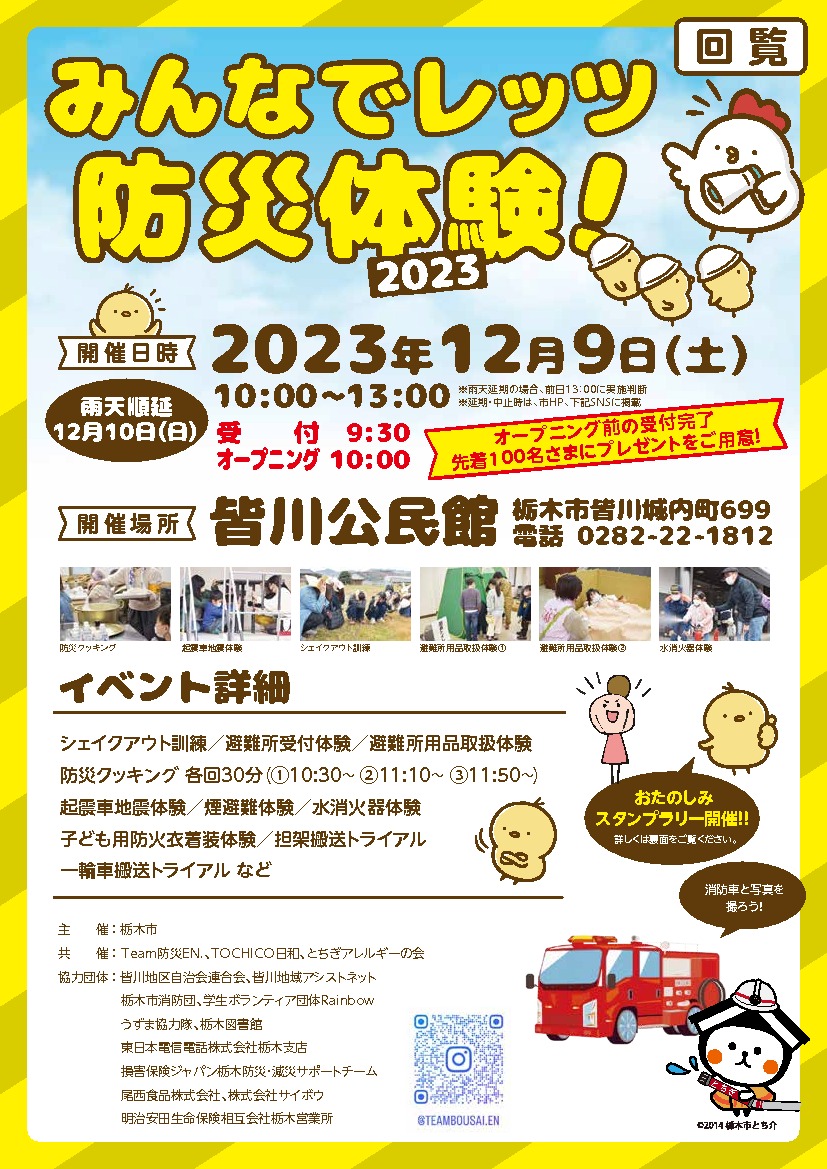 みんなでレッツ防災体験！2023｜イベント掲示板｜ふらっとろーかる