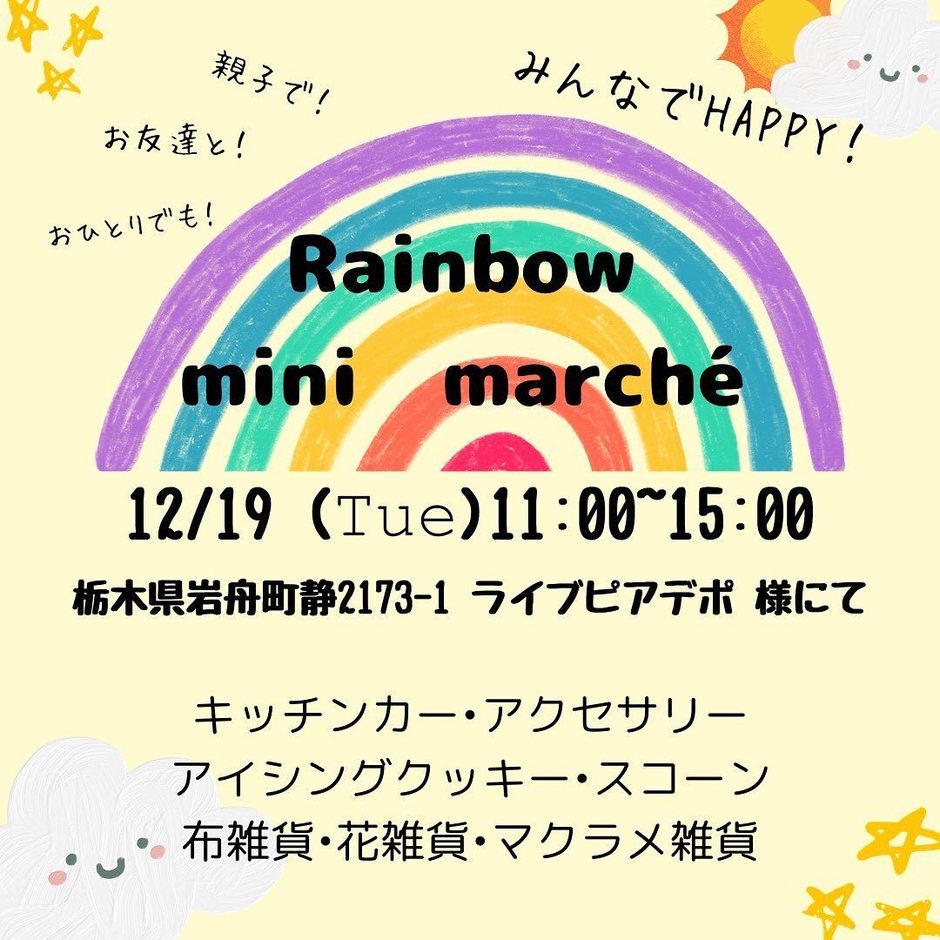 Rainbow mini marché｜イベント掲示板｜ふらっとろーかる