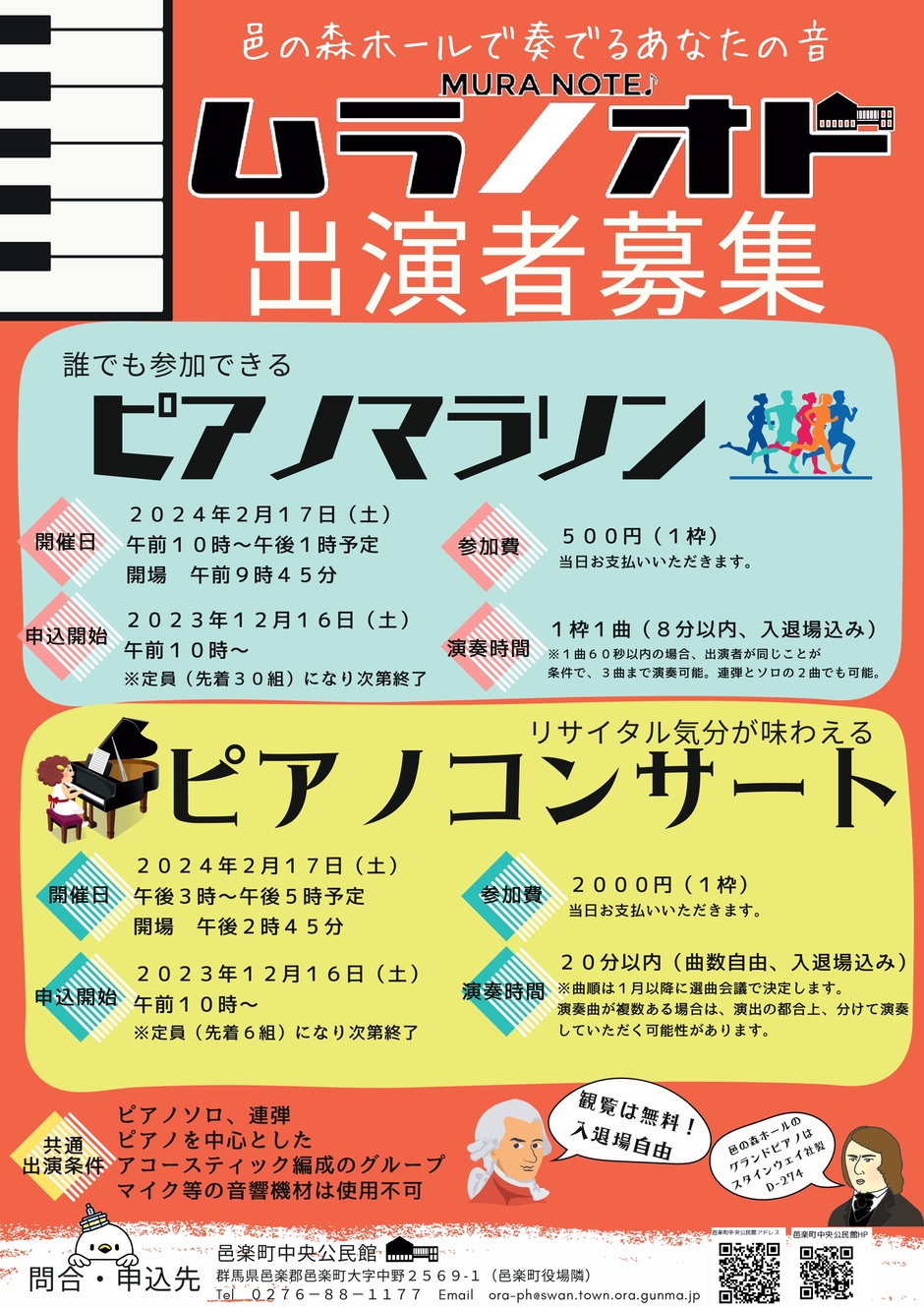 締切】ムラノオト出演者募集｜イベント掲示板｜ふらっとろーかる