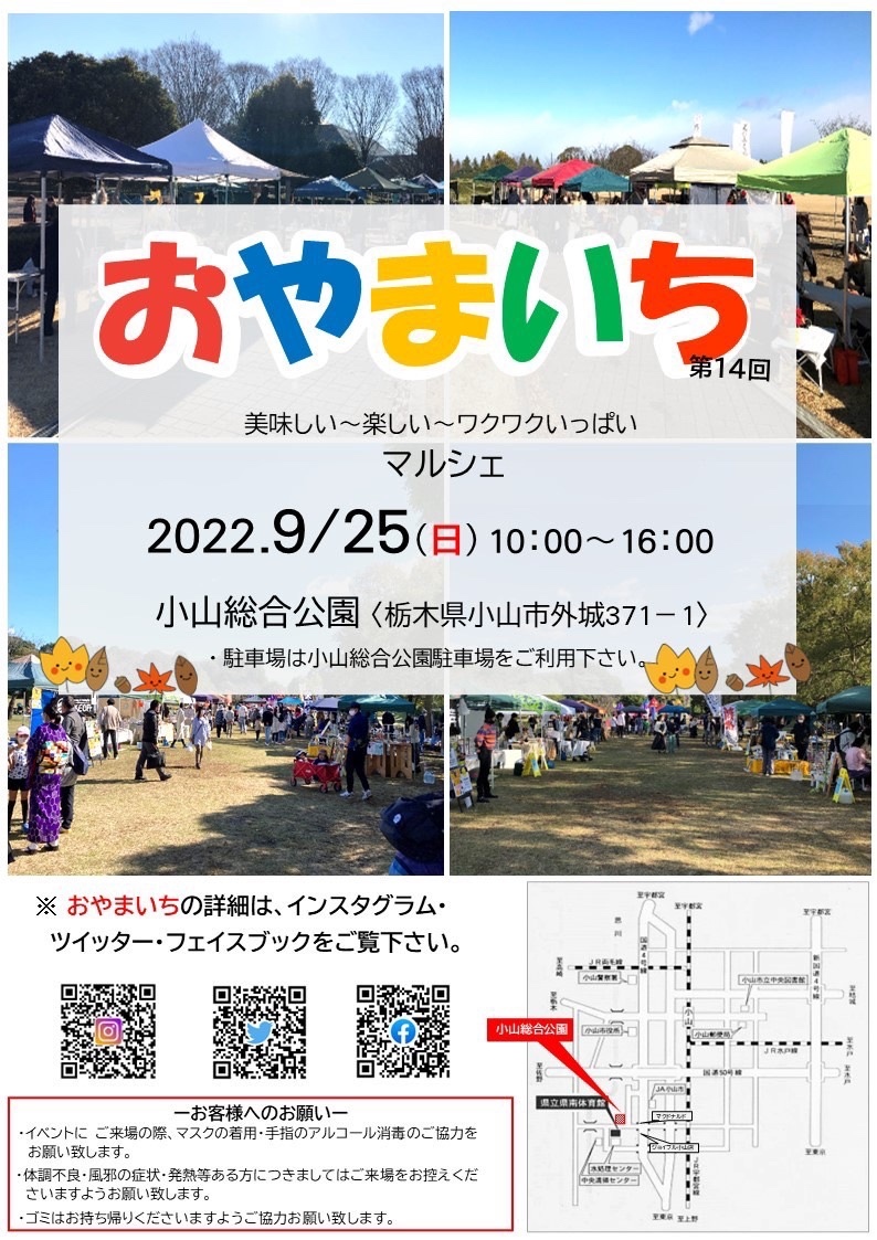 おやまいち｜イベント掲示板｜ふらっとろーかる