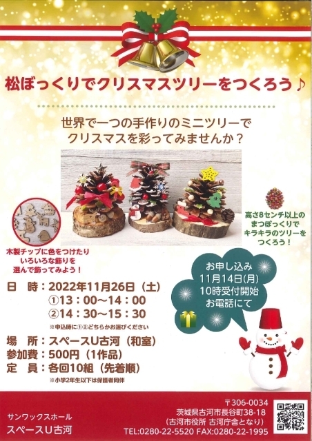 松ぼっくりでクリスマスツリーをつくろう｜イベント掲示板｜ふらっとろーかる