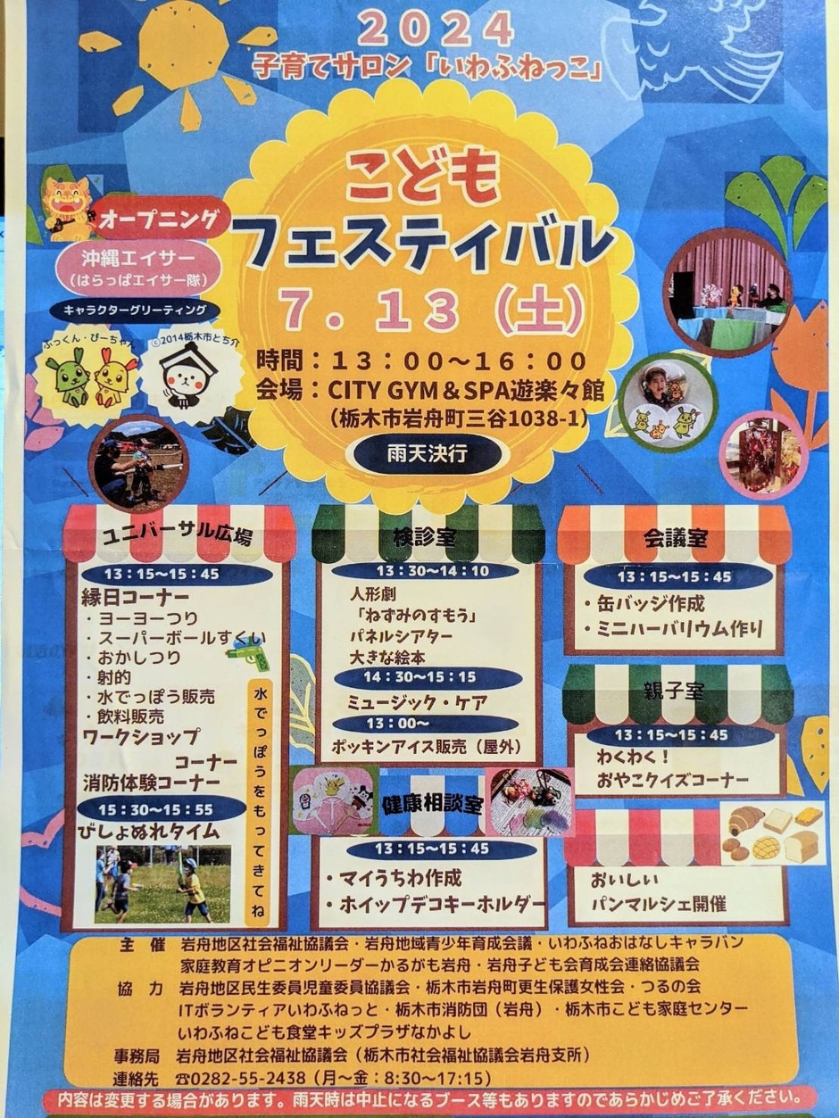 こどもフェスティバル｜イベント掲示板｜ふらっとろーかる