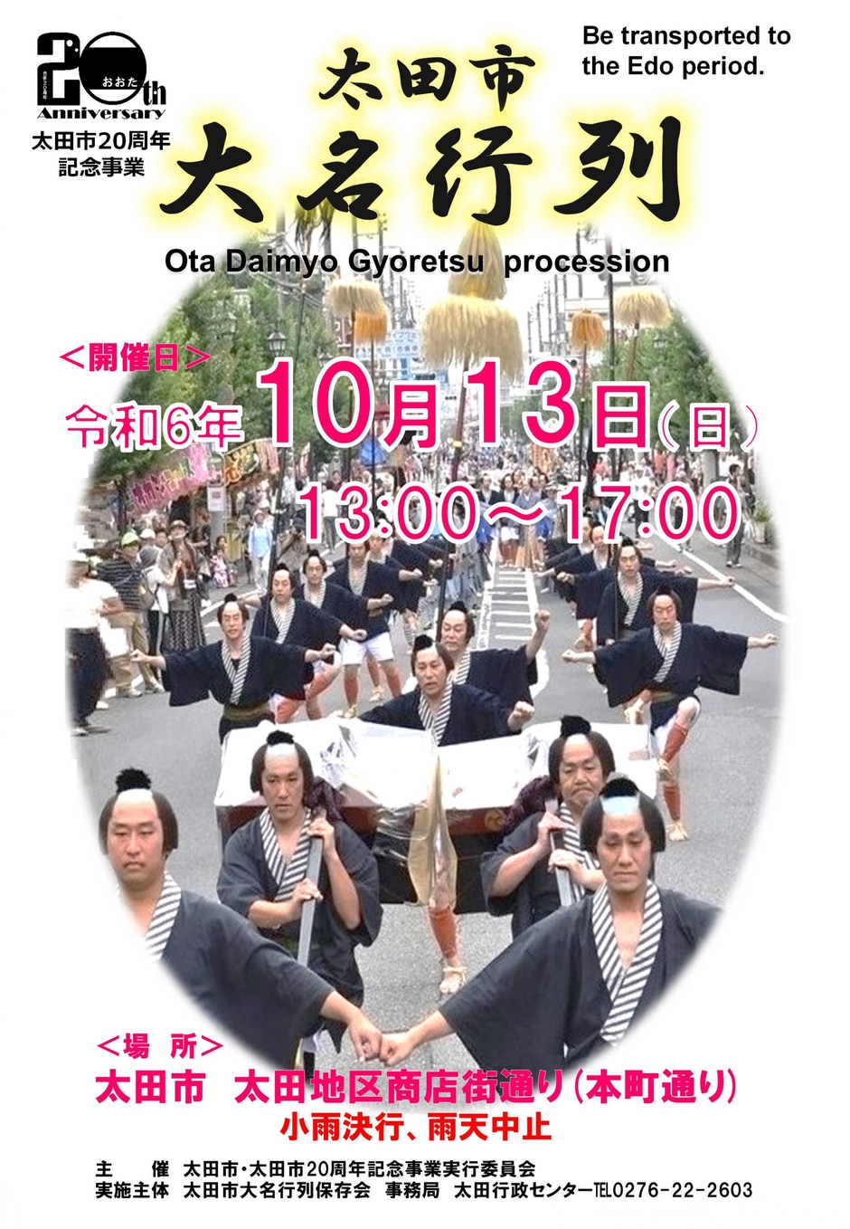 10年ぶりに開催！ 群馬県太田市大名行列｜イベント掲示板｜ふらっとろーかる