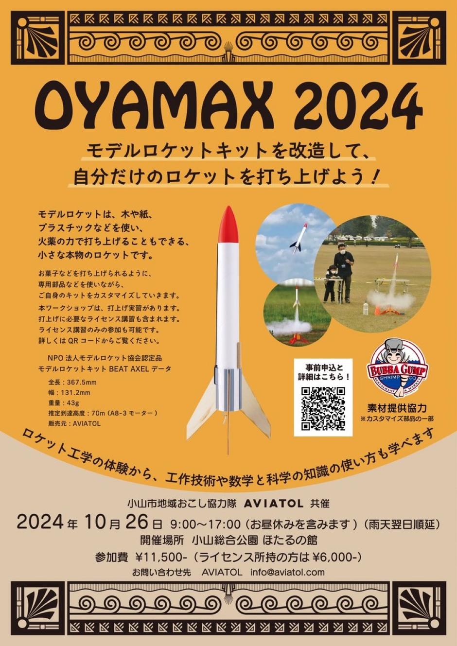 OYAMAX 2024｜イベント掲示板｜ふらっとろーかる