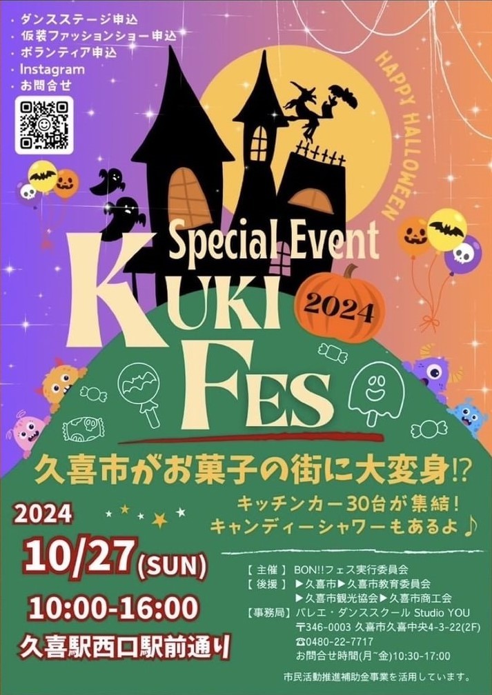 KUKI FES 2024｜イベント掲示板｜ふらっとろーかる