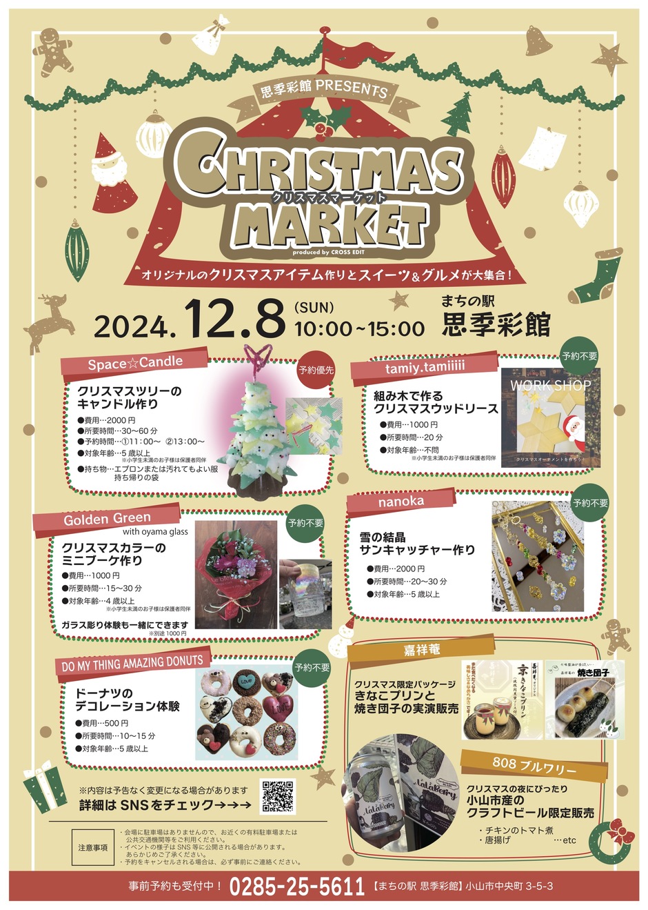 Christmas Market｜イベント掲示板｜ふらっとろーかる