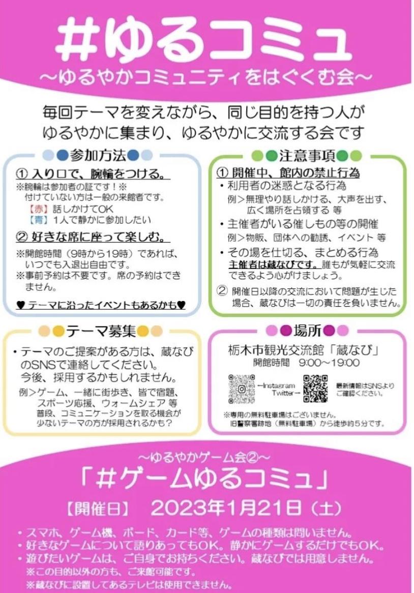 ゆるコミュ（1月21日）｜イベント掲示板｜ふらっとろーかる