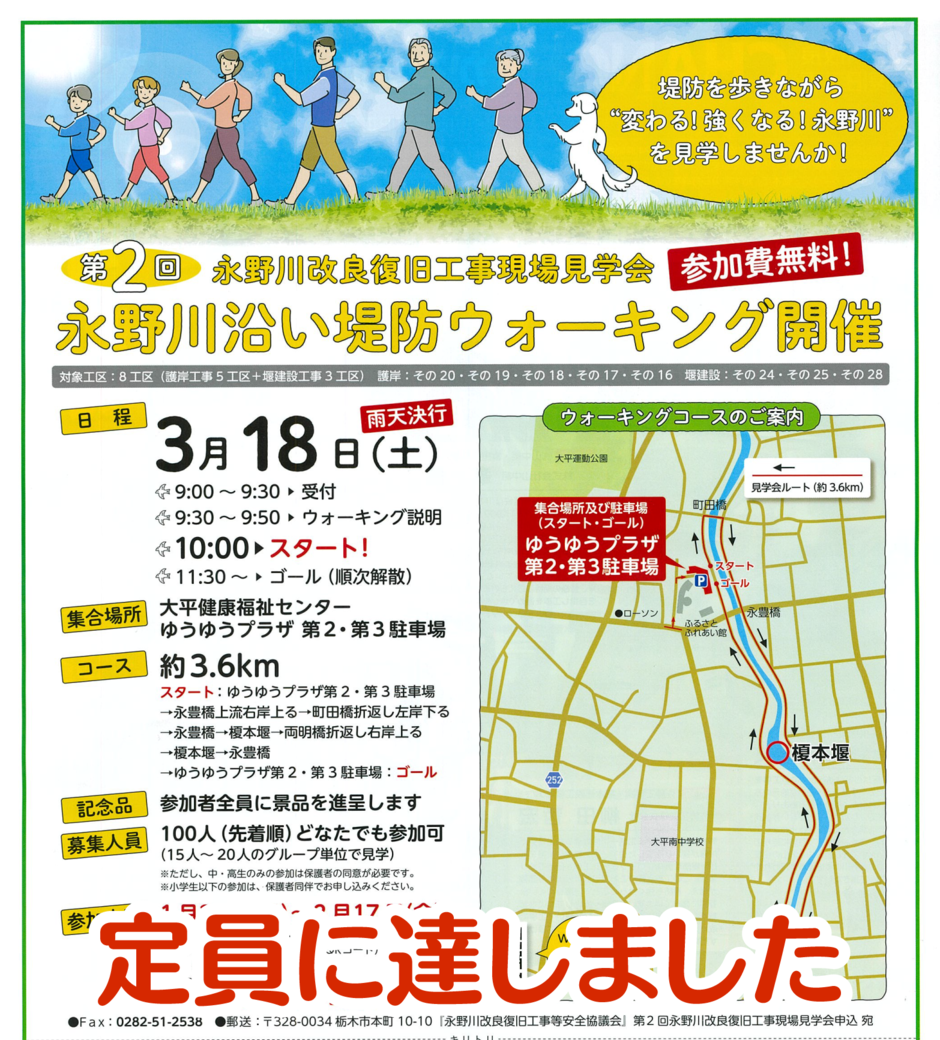 第2回永野川改良復旧工事現場見学会 永野川沿い堤防ウォーキング開催