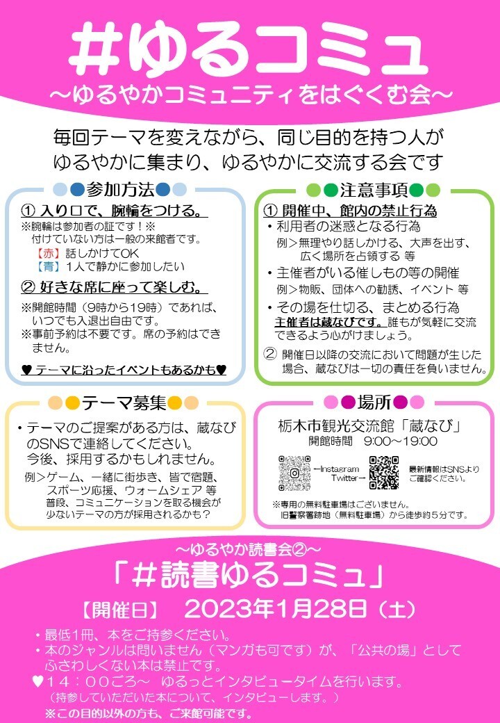 #ゆるコミュ（1月28日）｜イベント掲示板｜ふらっとろーかる