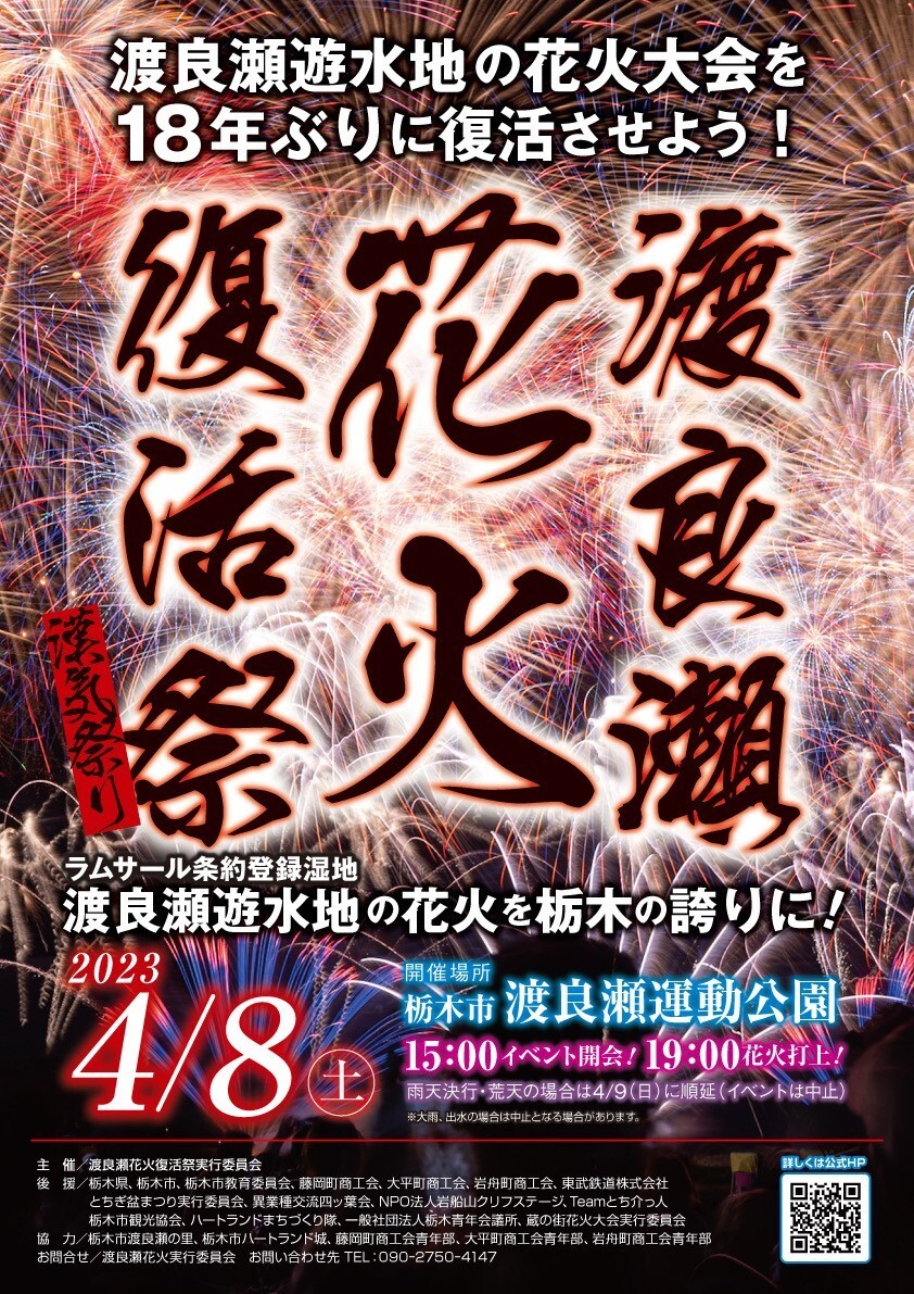 延期】渡良瀬花火大会2023～復活祭～｜イベント掲示板｜ふらっとろーかる