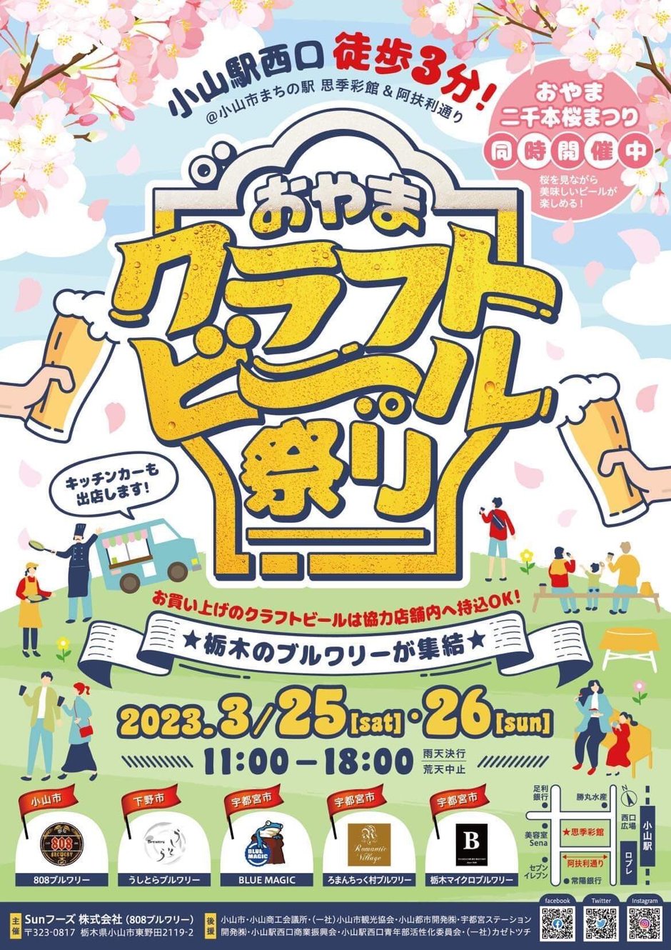 おやまクラフトビール祭り｜イベント掲示板｜ふらっとろーかる