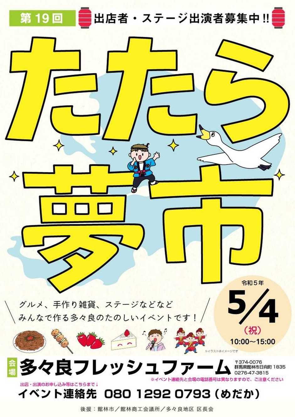 第19回 たたら夢市｜イベント掲示板｜ふらっとろーかる