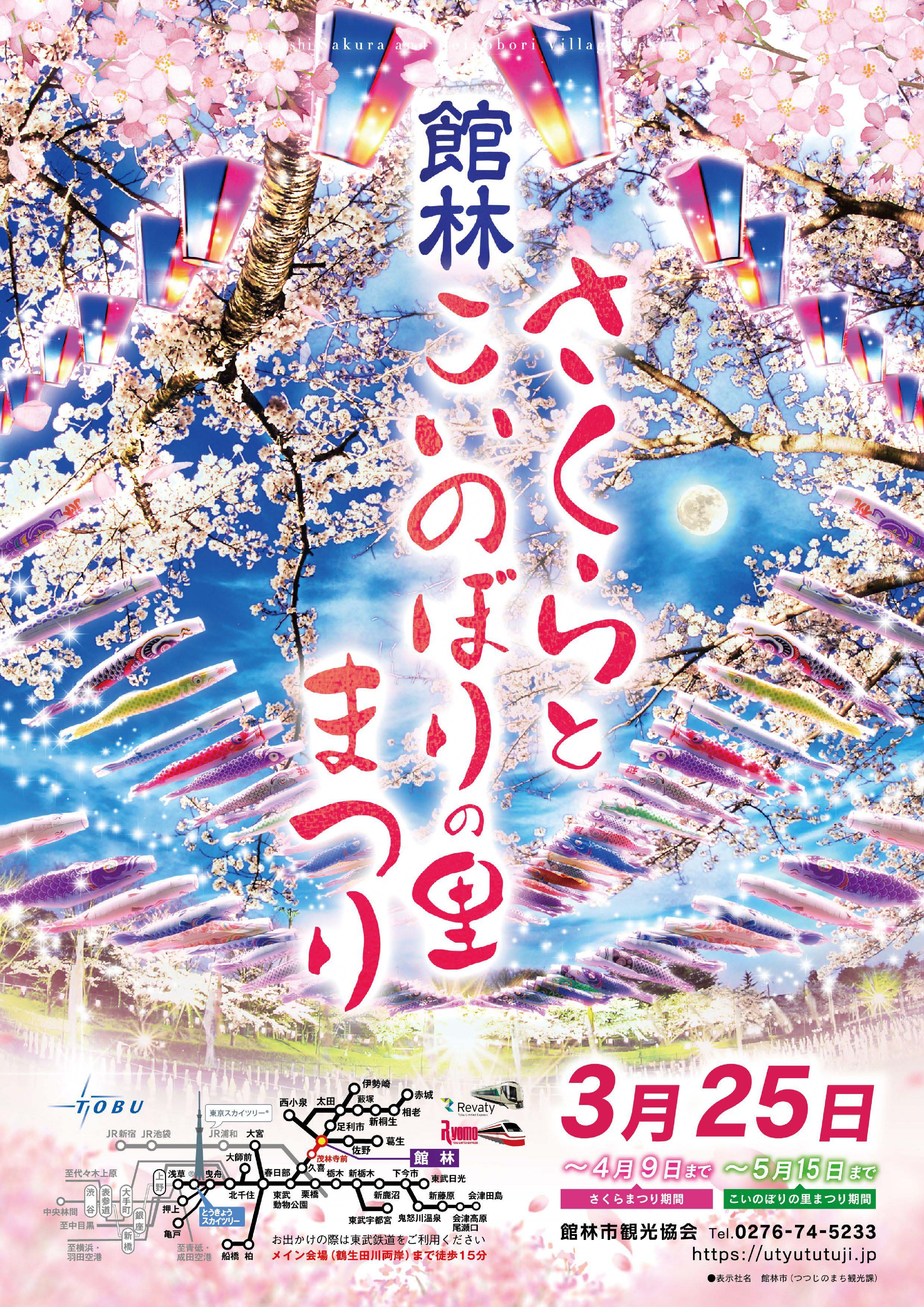 さくらとこいのぼりの里まつり｜イベント掲示板｜ふらっとろーかる