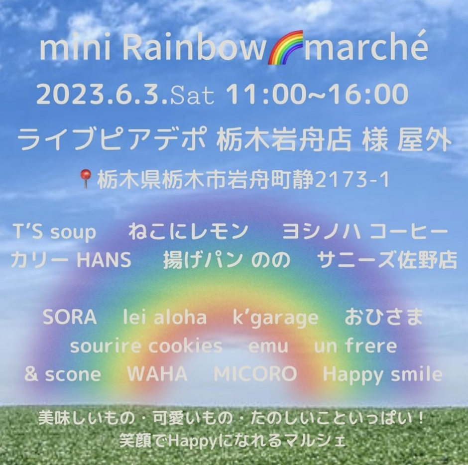 mini Rainbow marché｜イベント掲示板｜ふらっとろーかる