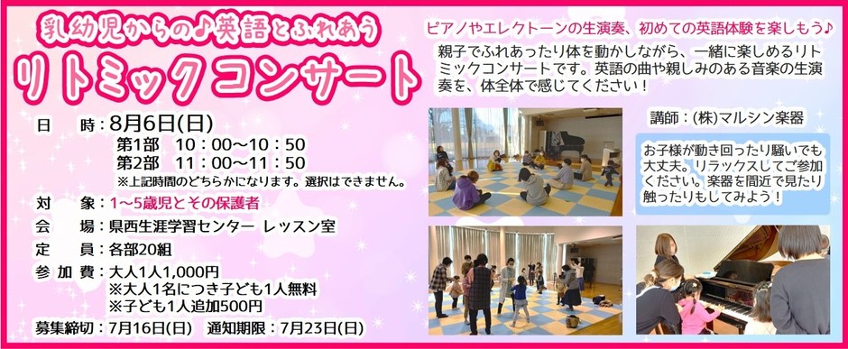 乳幼児からの♪英語とふれあうリトミックコンサート ※募集締切…7/16(日