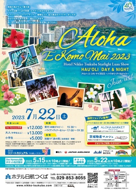 Aloha E Komo Mai 2023 ～HAU'OLI DAY&NIGHT～｜イベント掲示板